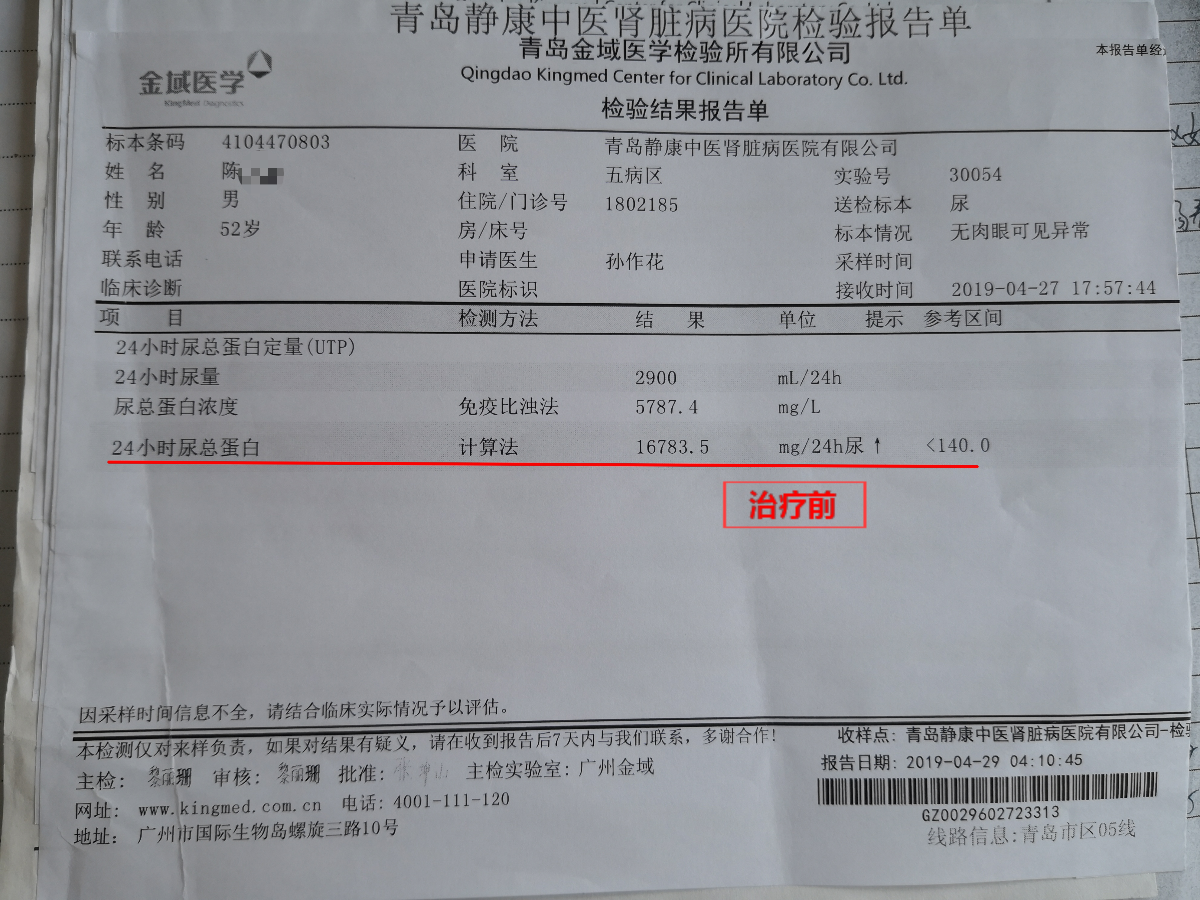 治疗后水肿消退